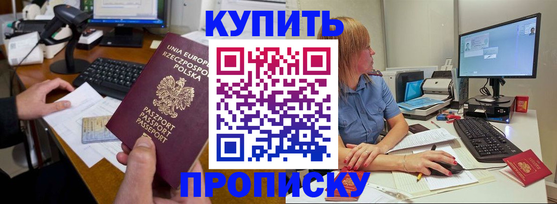 прописка штамп в Крымске