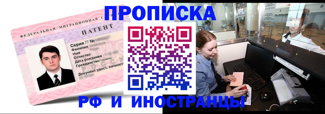временная регистрация в квартире в Крымске