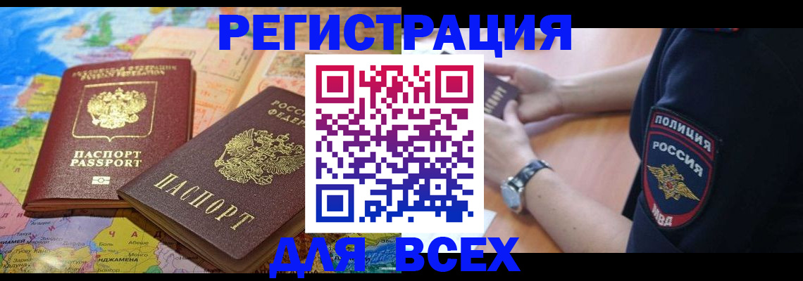 временная прописка в Крымске