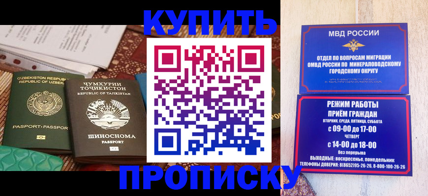 временная прописка в Крымске