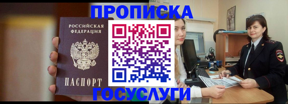 прописка для военкомата в Крымске