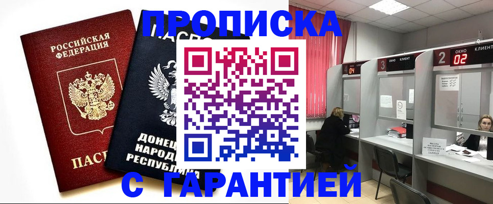 прописка в Крымске