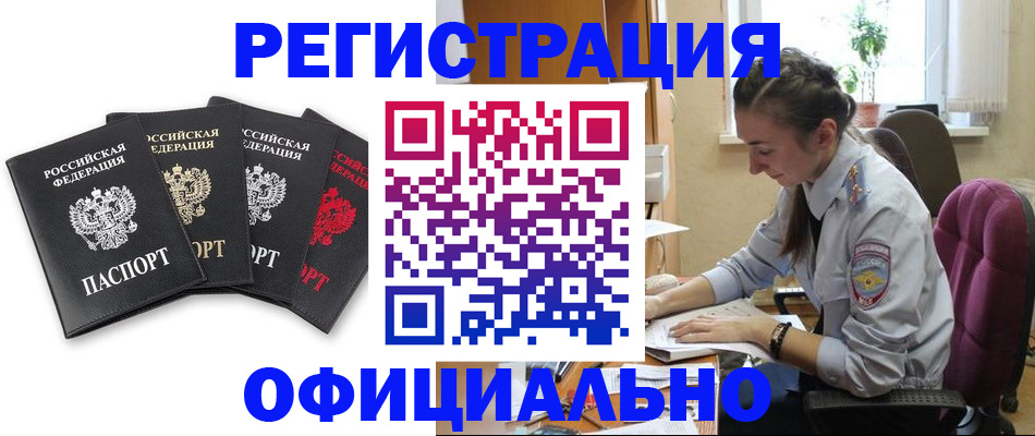 прописка ребенка в Крымске