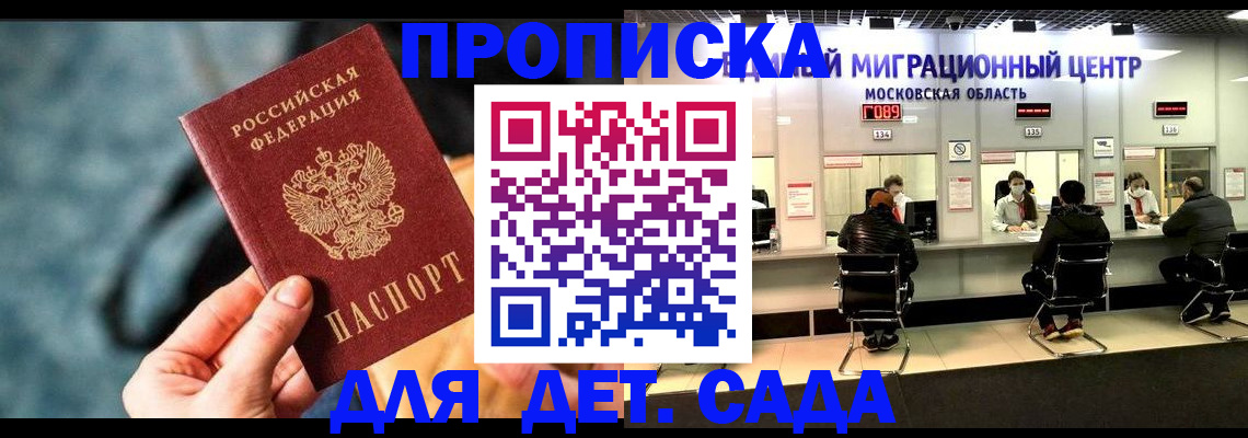 прописка для военкомата в Крымске