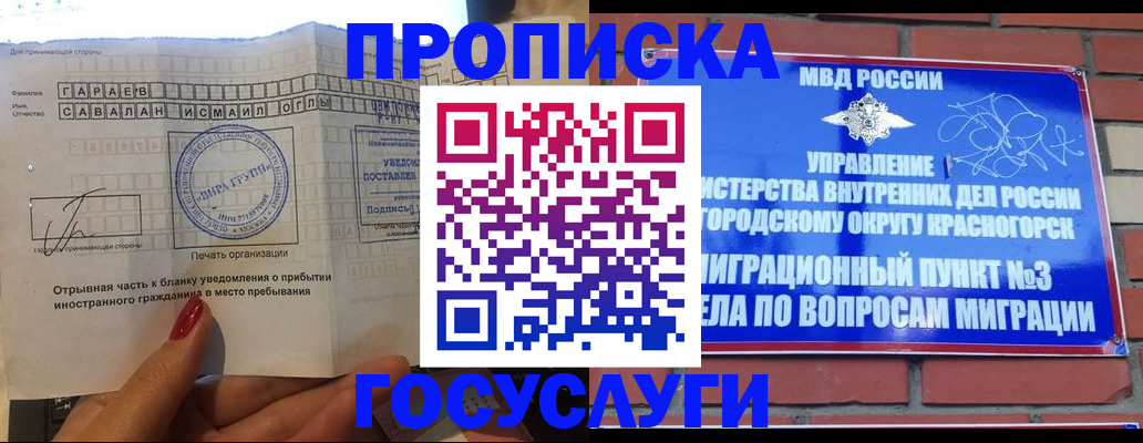 регистрация для дет. сада в Крымске